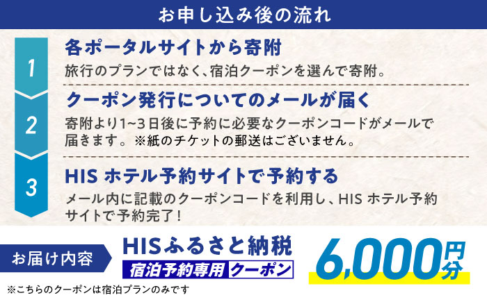 【HIS】ふるさと納税宿泊予約専用クーポン6,000円分（島根県松江市） 寄附額2万円 島根県松江市/株式会社エイチ・アイ・エス [ALHT002]