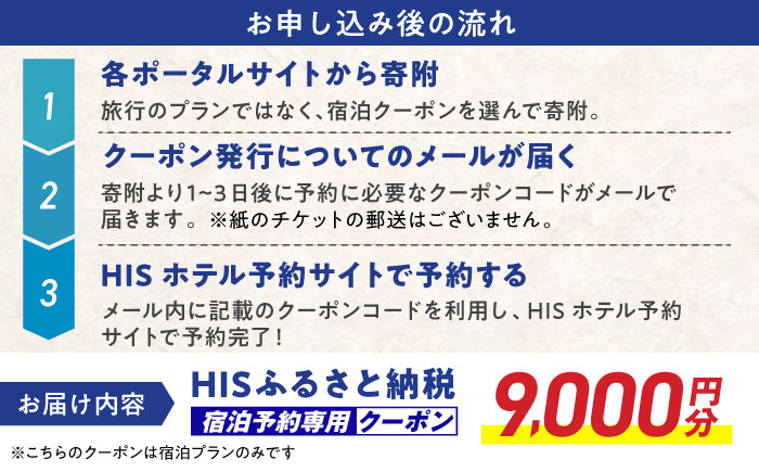 【HIS】ふるさと納税宿泊予約専用クーポン9,000円分（島根県松江市） 寄附額3万円 島根県松江市/株式会社エイチ・アイ・エス [ALHT003]