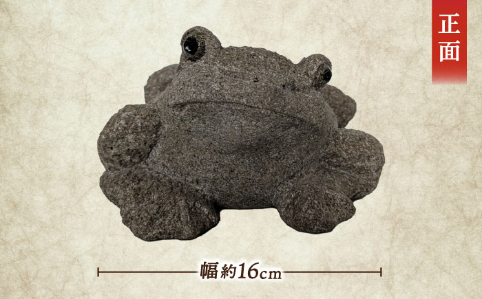 来待石製カエル 6寸 島根県松江市/来待石灯ろう協同組合 [ALAN008]