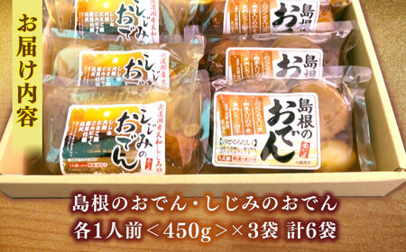 島根のおでん･しじみのおでん詰合せ 島根県松江市/角蒲鉾株式会社 [ALBE001] おでん