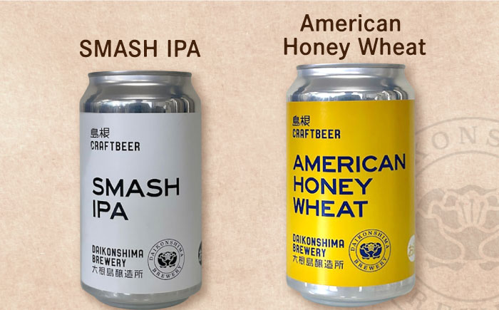 飲み比べが楽しい！大根島醸造所　定番品350ml×6本セット 島根県松江市/合同会社大根島研究所 [ALBJ003]