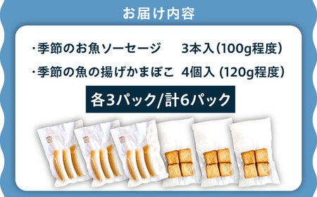 お魚ソーセージと揚げかまぼこ 島根県松江市/to loved ones [ALBN001] かまぼこ 練り製品
