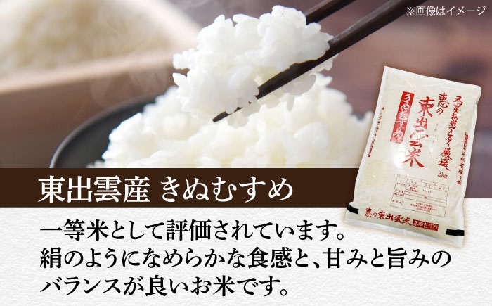 五ツ星お米マイスター厳選 東出雲産きぬむすめ計7kg 島根県松江市/株式会社沼田米穀店（松江市） [ALBU014]