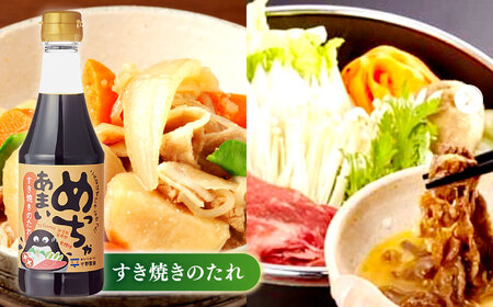 【年内発送】めっちゃシリーズ詰め合わせギフト 360ml×3種（おさしみ甘露醤油・すき焼きのたれ・橙ぽん酢） 島根県松江市/平野醤油 [ALCA012]