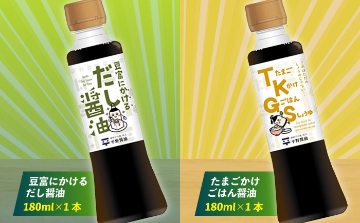 調味料詰め合わせギフト（203）　180ml×4種（甘露醤油・橙ぽん酢・豆富にかけるだし醤油・たまごかけごはん醤油） 島根県松江市/平野醤油 [ALCA015]