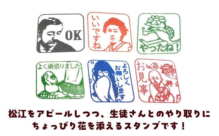 先生スタンプ ver.八雲 島根県松江市/特定非営利活動法人プロジェクトゆうあい [ALCH004]