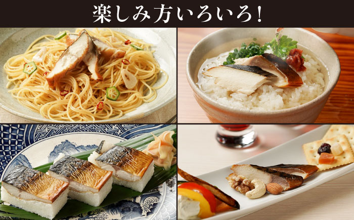 バイヤーズルームアワード2020金賞受賞！ 燻製塩さば【鯖とろスモーク】2枚セット 島根県松江市/丸上商店 [ALCN006]