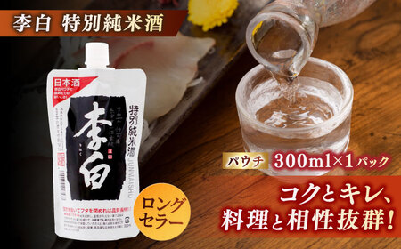 持ち運んでどこでも乾杯！李白【日本酒パウチ3種セット】 300ml×3 島根県松江市/李白酒造有限会社 [ALDF014] お酒
