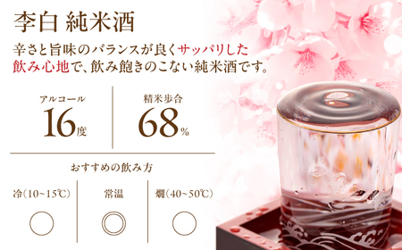 ハレの日や贈り物に 李白【純米酒 菰樽 1.8L】【数量限定15個】島根県松江市/李白酒造有限会社 [ALDF017] お酒