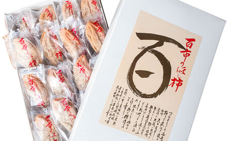 【先行予約】【12月中旬より順次発送】優しい香りと、もっちり食感が◎ 百市のほし柿 16個入 島根県松江市/百市農園 [ALDL003] 柿