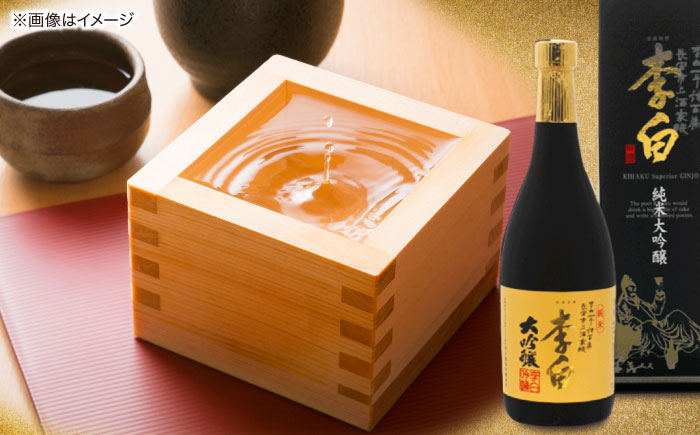 松江市養護学校ぐいのみ2個＆李白･米田酒造セット 島根県松江市/フジキコーポレーション株式会社 [ALDS001] お酒