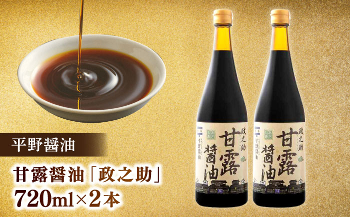米田酒造･平野醤油 調味料6本セット(みりん2本･料理酒1本･醤油2本･ポン酢1本） 島根県松江市/フジキコーポレーション株式会社 [ALDS008] 醤油