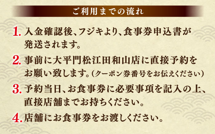 焼肉屋大平門 4名様 お食事券 島根県松江市/フジキコーポレーション株式会社 [ALDS014] お食事券