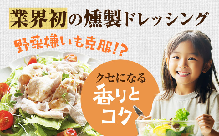【3ヶ月ごと全2回定期便】メディアで話題の燻製調味料！くんせいナッツドレッシング 5本セット 島根県松江市/安本産業株式会社 [ALED011]