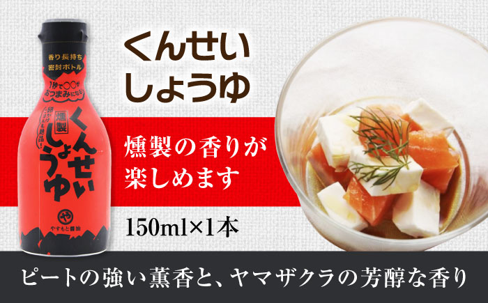 【全12回定期便】メディアで話題の燻製調味料！くんせい調味料 3本セット 島根県松江市/安本産業株式会社 [ALED014]