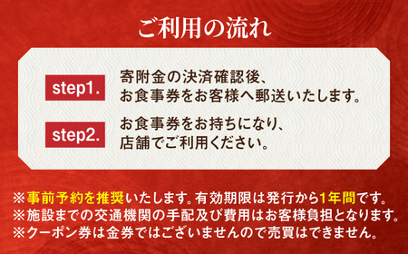 【お食事券】根っこグループ 6000円分 寄附額2万円 20000円 クーポン 島根県松江市/根っこや株式会社 [ALEE004]
