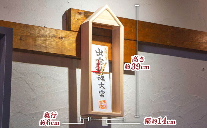 御札置き 島根県松江市/フラットスタイル株式会社 [ALEX003] 神具