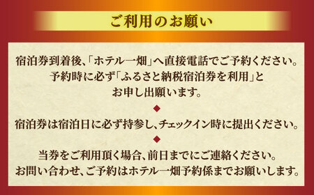 【平日限定利用】松江しんじ湖温泉「ホテル一畑」ラグジュアリールームペア宿泊（朝食バイキング付き）プラン 島根県松江市/株式会社JU米子高島屋 [ALFD011] 宿泊券