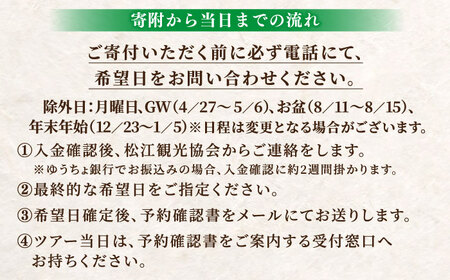 国宝松江城 甲冑姿で気分はお殿様！一日城主体験ツアーペア券（写真撮影付） 島根県松江市/一般社団法人松江観光協会 [ALFG001] 体験チケット
