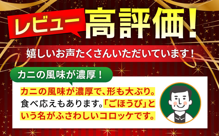 【年内発送】山陰ごほうびカニクリームコロッケ 4パックセット 島根県松江市/株式会社さんれいフーズ [ALFR001] 魚貝 加工品