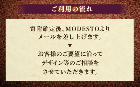 【フルオーダー券】世界に１つだけの革製品 レザー 一点物 島根県松江市/ＭＯＤＥＳＴＯ [ALGL004]