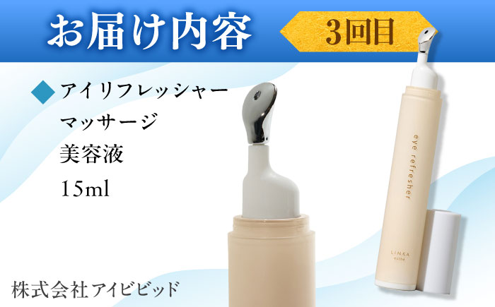 【全3回定期便】雪女のような美しさを日常に！トータル美容セット 島根県松江市/松江市ふるさと納税 [ALGZ016]