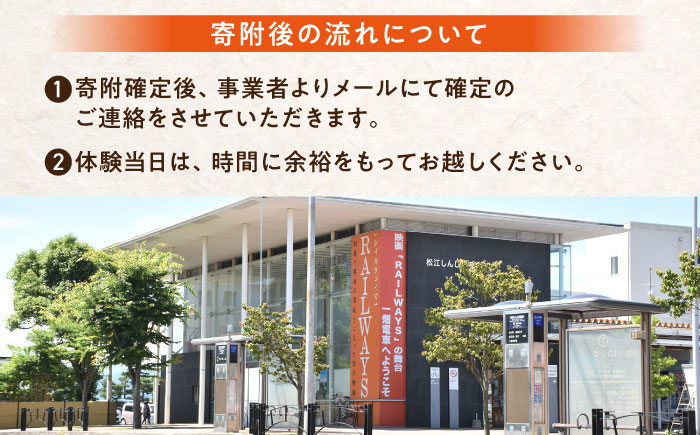 【第二回 令和8年3月28日(土)】 【先着受付順】全国の鉄道路線では初！一畑電車プレミアムこだわり体験運転　島根県松江市/一畑電車株式会社 [ALIA002]