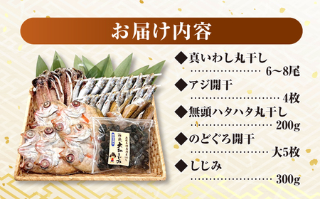 ぎゅっと詰まった魚の旨味！干魚詰め合わせ【Bセット】干物4種としじみ 島根県松江市/株式会社K’s食品 [ALAQ002] 干物