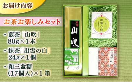 お茶お楽しみセット 島根県松江市/有限会社中村茶舗 [ALBP006] お茶