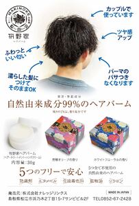 牧野家ヘアバーム(ヘアートリートメント･ハンドクリーム) 芳醇オリーブ×1個 島根県松江市/株式会社ナレッジリンクス [ALBR005] 美容