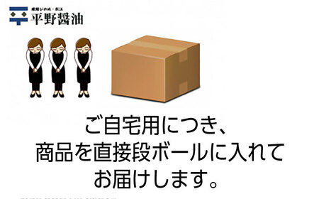 老舗のこだわり熟成！めっちゃあまいおさしみ醤油・ごまふりかけセット 島根県松江市/平野醤油 [ALCA001] 醤油
