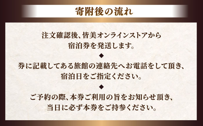 130年続くおもてなし 松江宍道湖畔 文人ゆかりの宿 皆美館 1泊2食付宿泊招待券 (2名様) 島根県松江市/有限会社松江皆美館 [ALCQ001] 宿泊券