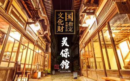 【美保館 別邸 月那離宮 TSUKINA】一棟貸切 ペアご宿泊券(1泊2食付) 島根県松江市/有限会社美保館 [ALCX007] 宿泊券