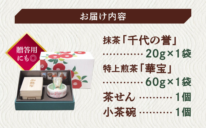 【日本三大菓子・茶処】茶せん＆茶碗付！まつえ茶の湯セット 島根県松江市/有限会社森山園 [ALCY002] お茶