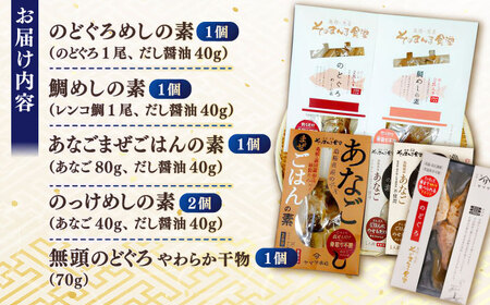 ねがいごとセット 島根県松江市/有限会社ヤマヲ水産 [ALDB002] 惣菜 レトルト