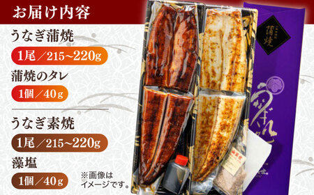 うなぎ老舗専門店のパリっとふっくら国産うなぎ 蒲焼1尾(蒲焼のタレ付き) 素焼1尾(藻塩付き) 島根県松江市/株式会社山美世商会 [ALDC002] うなぎ