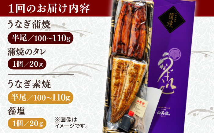 【3回定期便】うなぎ老舗専門店のパリっとふっくら 紅白うなぎ 蒲焼・素焼半身　(真空パック/秘伝のタレ・藻塩付き) 島根県松江市/株式会社山美世商会 [ALDC016]