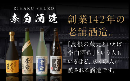 長期熟成の上品なコクと本物の旨味 李白【味醂】5年熟成本味醂 720ml×1本 島根県松江市/李白酒造有限会社 [ALDF001] お酒 調味料