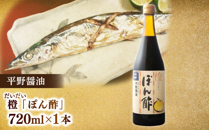 米田酒造･平野醤油 調味料6本セット(みりん2本･料理酒1本･醤油2本･ポン酢1本） 島根県松江市/フジキコーポレーション株式会社 [ALDS008] 醤油
