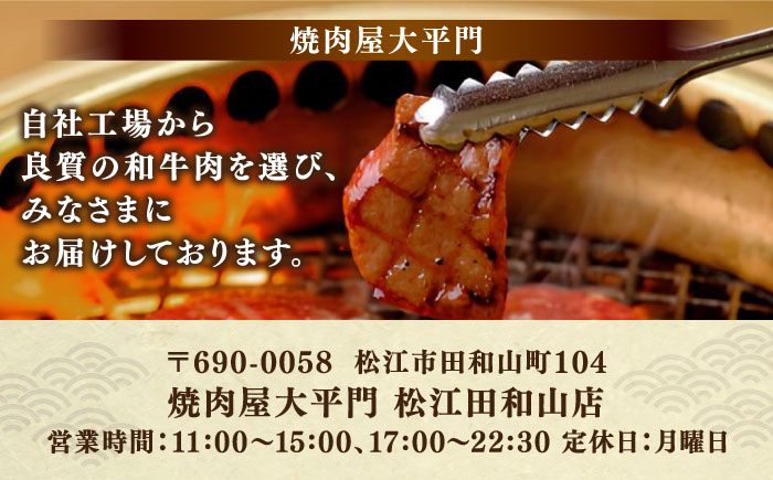 焼肉屋大平門 4名様 お食事券 島根県松江市/フジキコーポレーション株式会社 [ALDS014] お食事券