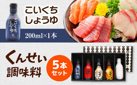 【年内発送】メディアで話題の燻製調味料！ やすもと醤油 くんせい調味料5本セット 島根県松江市/安本産業株式会社 [ALED002] ドレッシング ポン酢