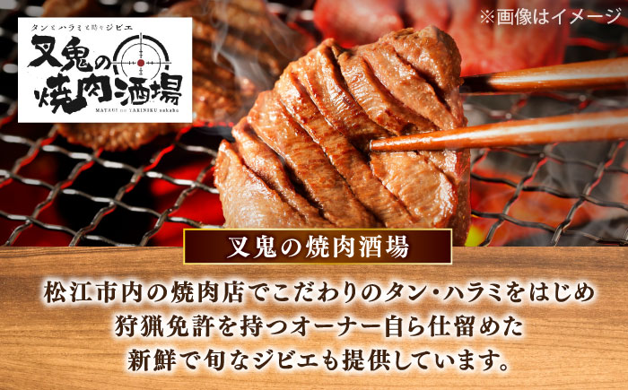 極上厳選！受賞歴多数 しまね和牛 ハラミ焼肉・牛タンのセット！計740g 島根県松江市/株式会社O.R.C [ALEF015]