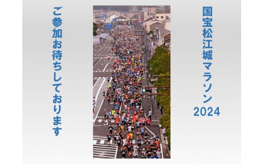 【チョイス限定】「国宝松江城マラソン2024」出走権（1名分） 島根県松江市/国宝松江城マラソン実行委員会 [ALEU001] アウトドア スポーツ