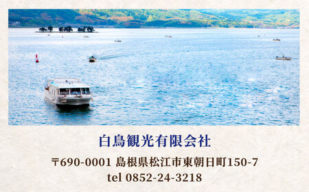 宍道湖遊覧船乗船券+老舗の味「はくちょう弁当･ちらし」(1名分) 島根県松江市/白鳥観光有限会社 [ALFA002] 体験チケット