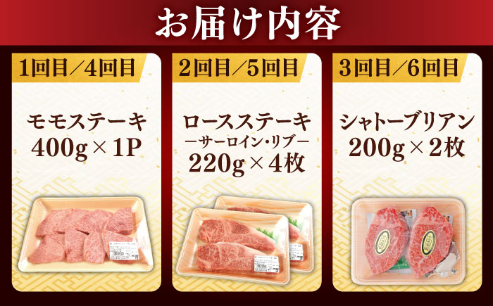 【全6回定期便】【ブランド牛・しまね和牛】豪華ステーキの3種セット（モモステーキ・ロースステーキ・シャトーブリアン）計3.36kg　島根県松江市/Do corporation株式会社 [ALFU047]