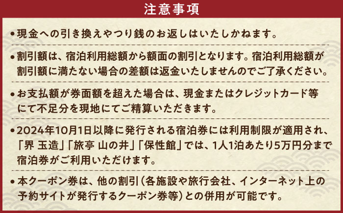 玉造温泉共通クーポン券 寄附額5万円 15000円分クーポン 島根県松江市/玉造温泉旅館協同組合 [ALHN001] 宿泊クーポン