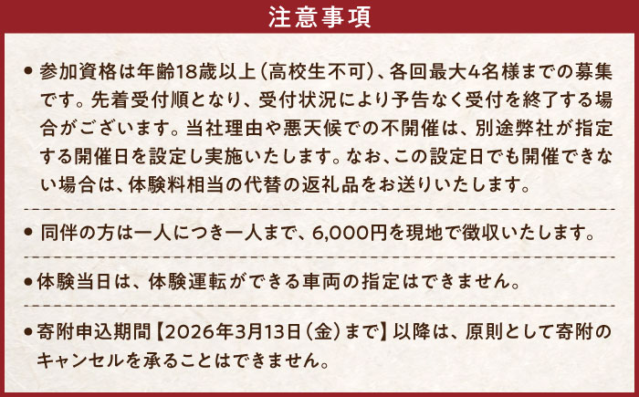 【第二回 令和8年3月28日(土)】 【先着受付順】全国の鉄道路線では初！一畑電車プレミアムこだわり体験運転　島根県松江市/一畑電車株式会社 [ALIA002]