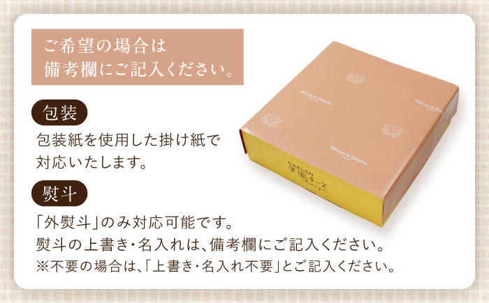 学園チーズ　ミックス　8個入り　島根県松江市/株式会社パティスリーガレット [ALIC002]