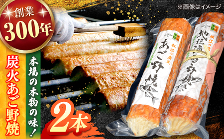 【年内発送】「本場の本物」松江の炭火あご野焼セット 島根県松江市/有限会社青山商店 [ALAA003] かまぼこ 練り製品