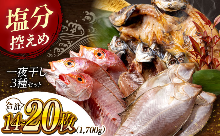 塩分控えめが嬉しい！松江うまいもんセット 一夜干し3種詰合せ 島根県松江市/有限会社久ト商店 [ALAO001] 干物